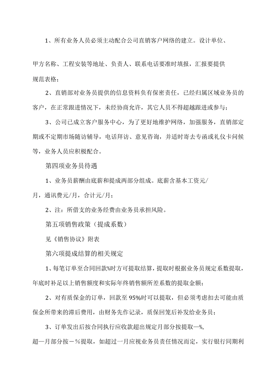 XX机床厂业务人员销售协议书（2023年）.docx_第2页