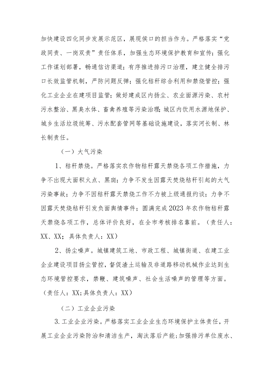 XX街道办事处关于深入打好污染防治攻坚战实施方案.docx_第2页