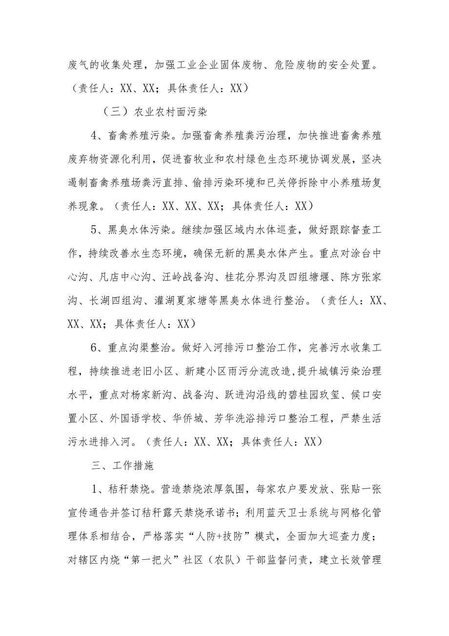 XX街道办事处关于深入打好污染防治攻坚战实施方案.docx_第3页