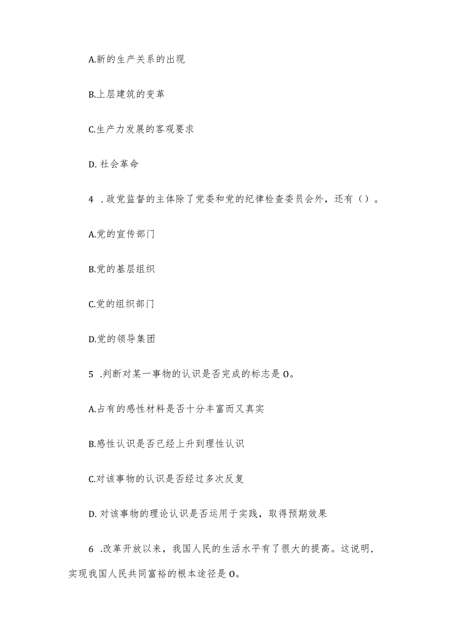 2009年山东省事业编考试真题及答案.docx_第2页