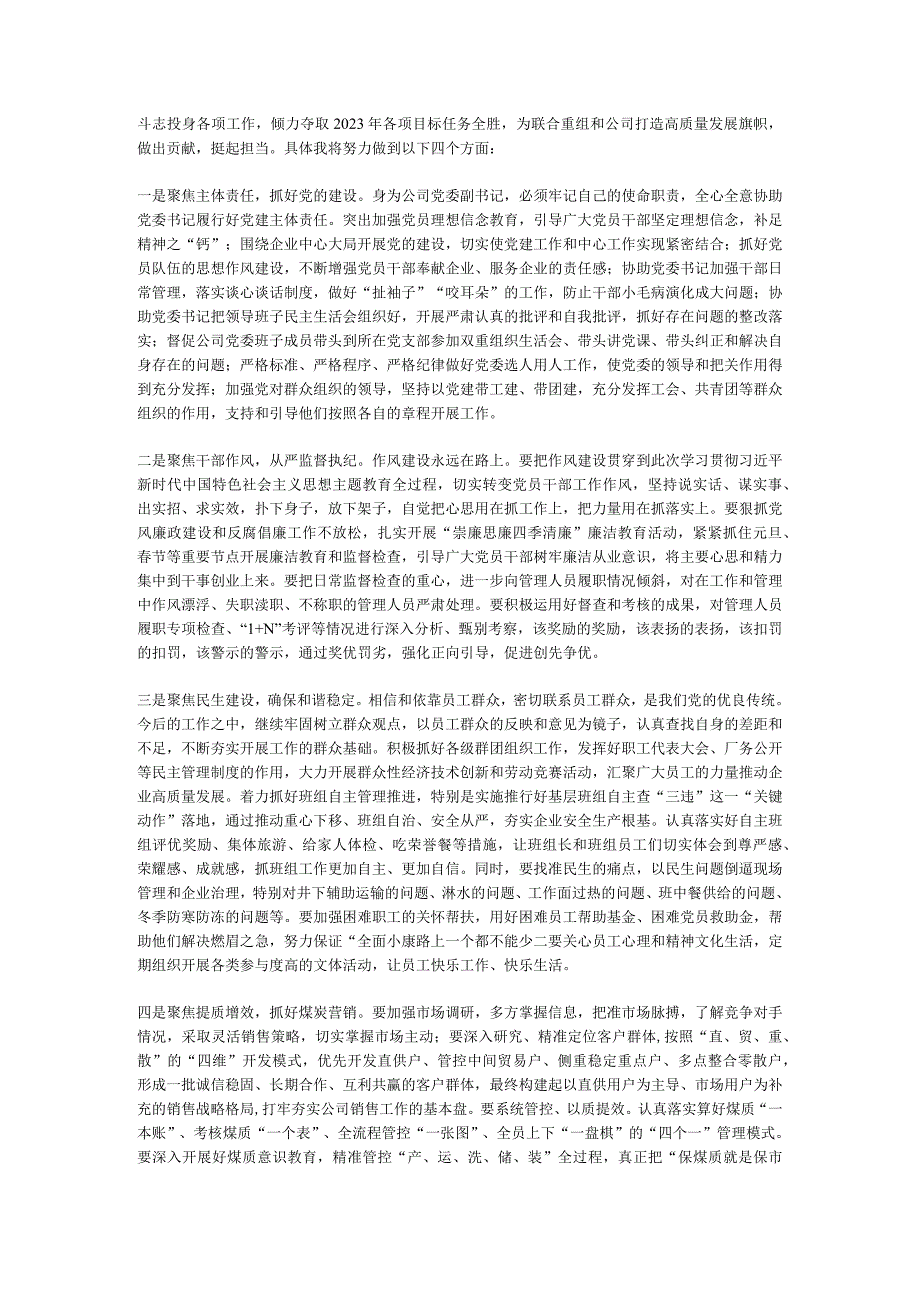 党委副书记在公司2023年底务虚会上的发言材料.docx_第2页