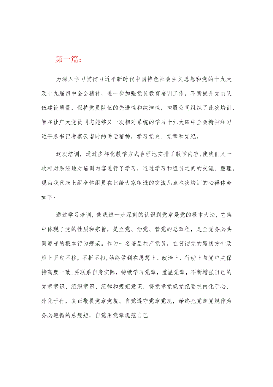 万名党员进党校培训发言稿三篇.docx_第1页