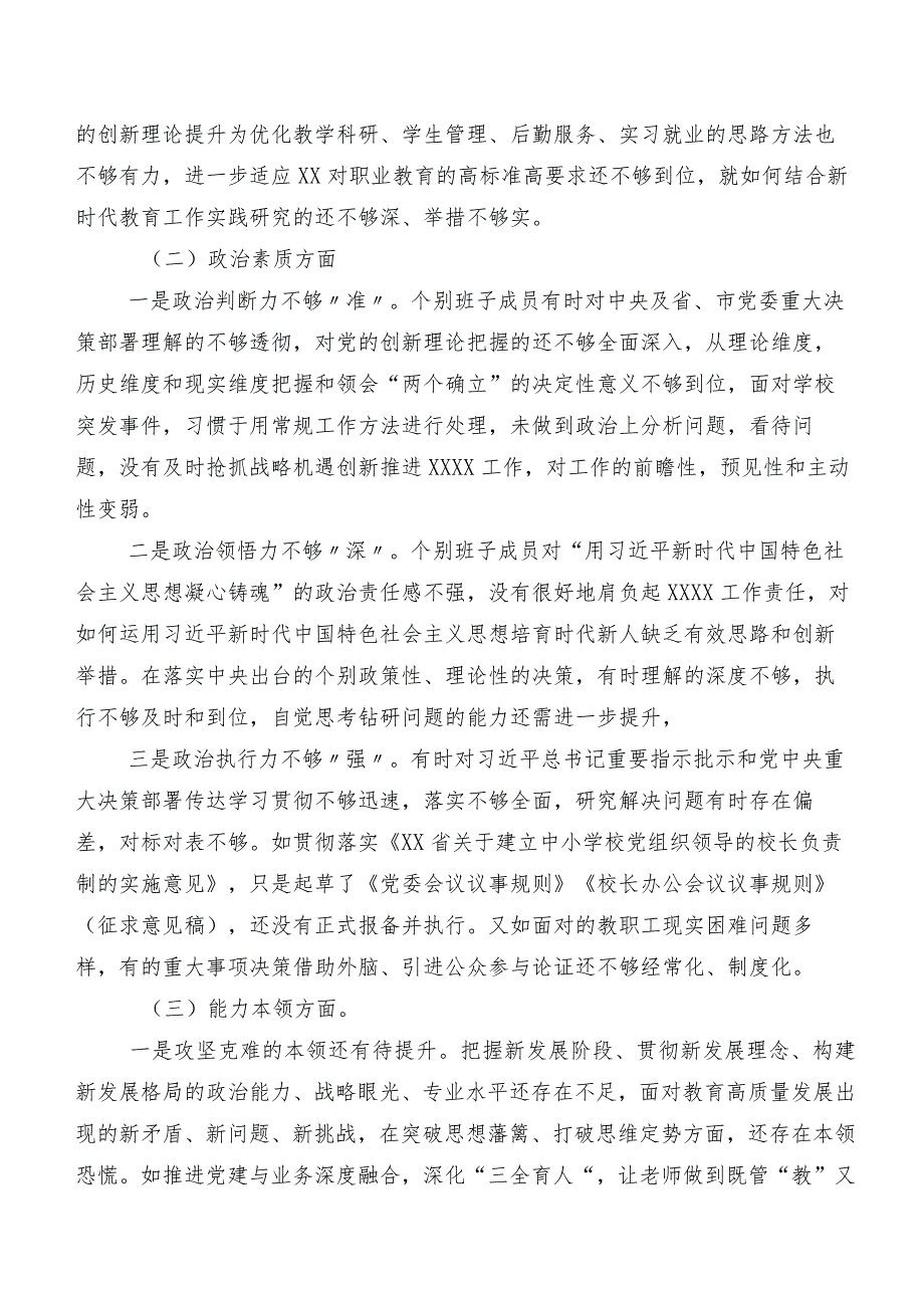 2023年开展学习教育民主生活会个人剖析检查材料（七篇合集）.docx_第2页