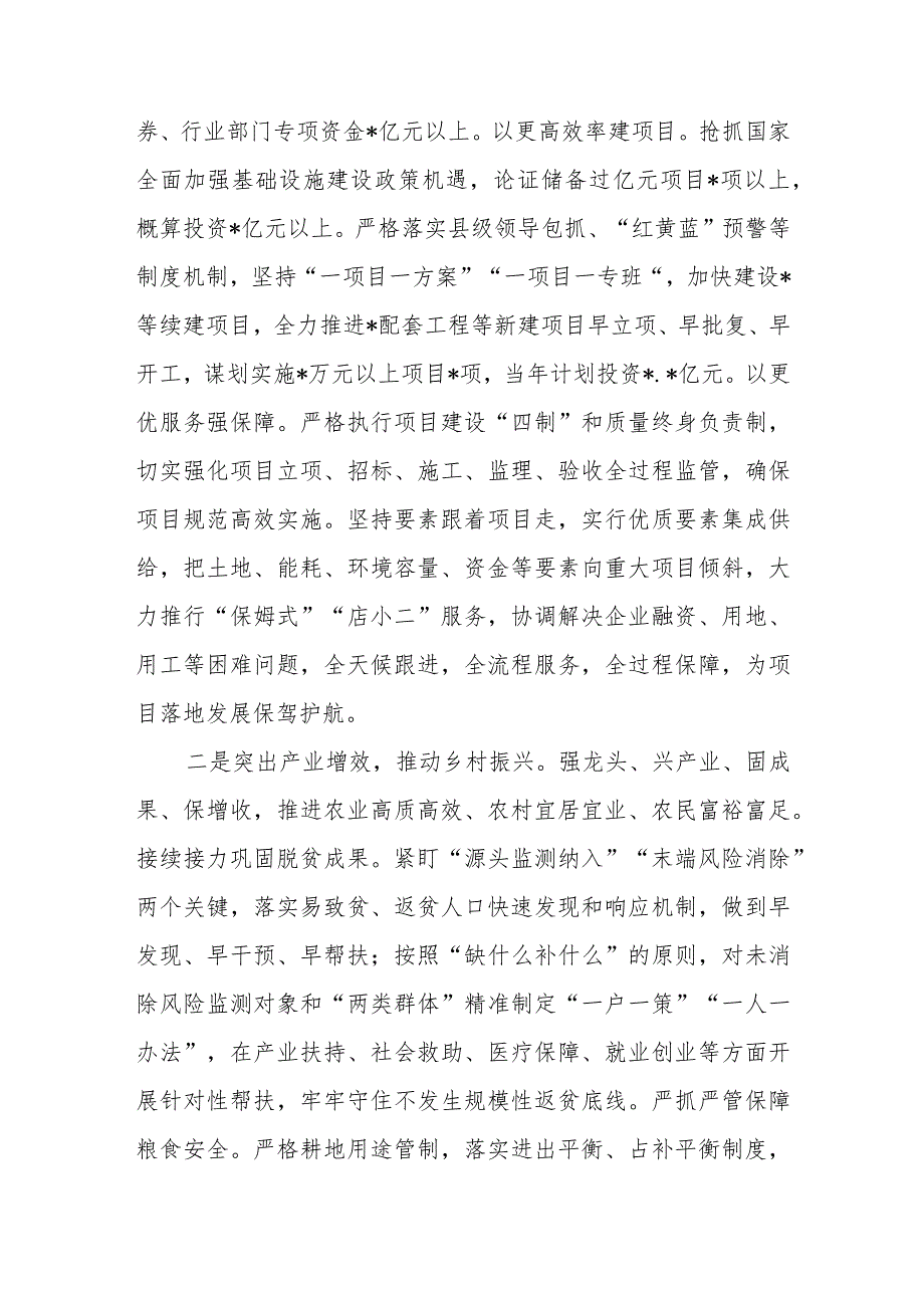 某县2024年工作思路计划和某区2023年工作总结和2024工作计划.docx_第3页