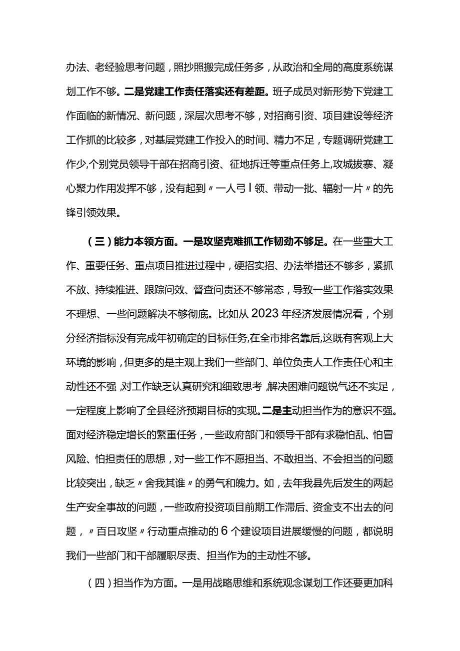 三篇县政府党组2023年度主题教育民主生活会对照检查材料.docx_第2页