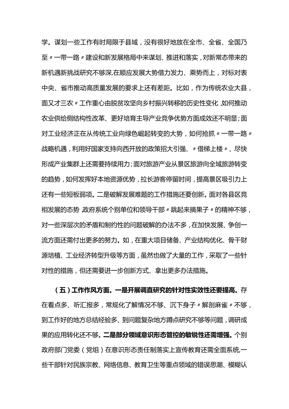 三篇县政府党组2023年度主题教育民主生活会对照检查材料.docx_第3页