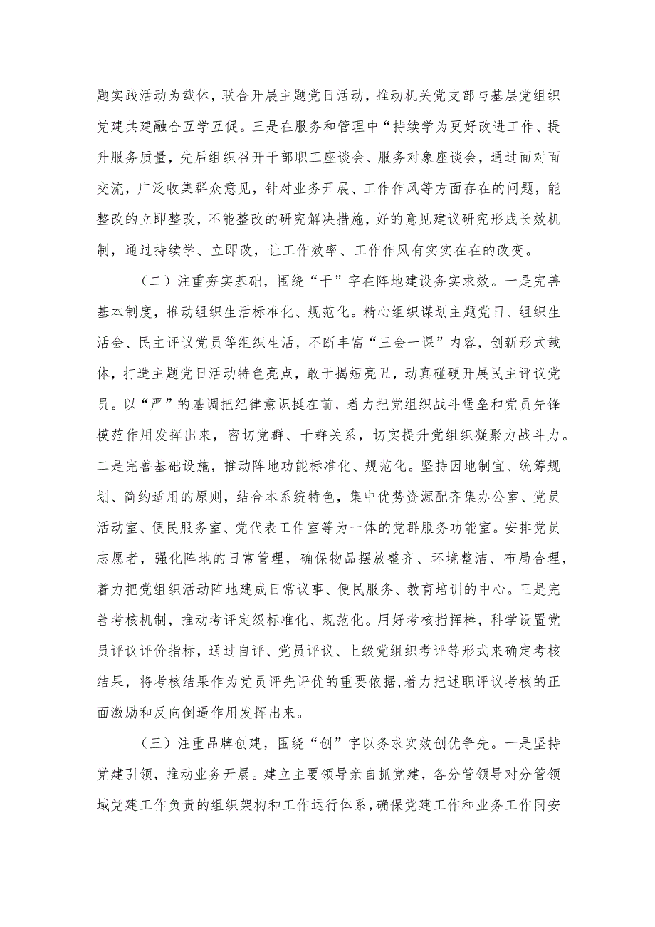 2023年党组织书记抓基层党建工作述职报告精选版八篇合辑.docx_第3页