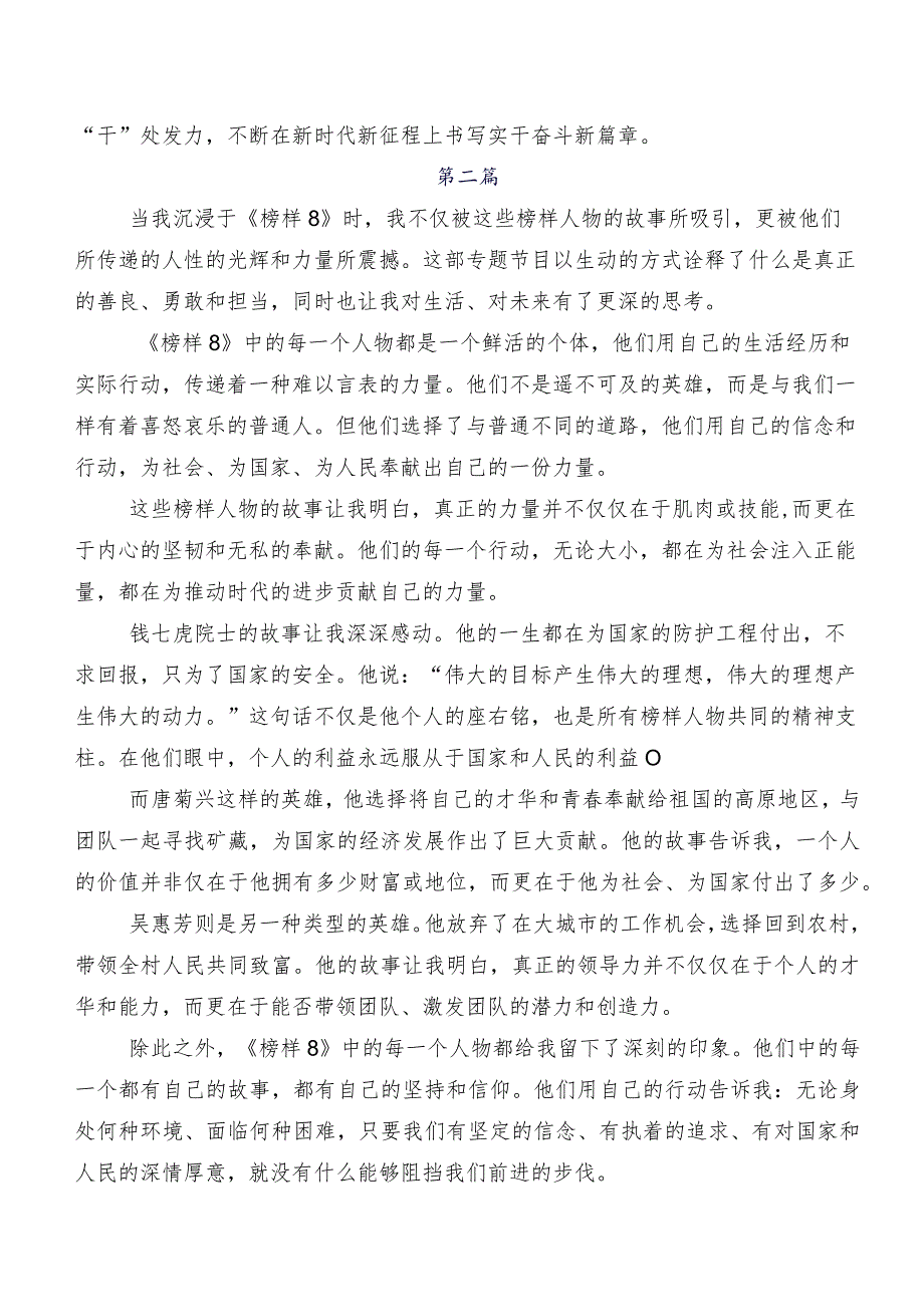 共7篇2023年度在深入学习《榜样8》专题节目发言材料、心得.docx_第3页