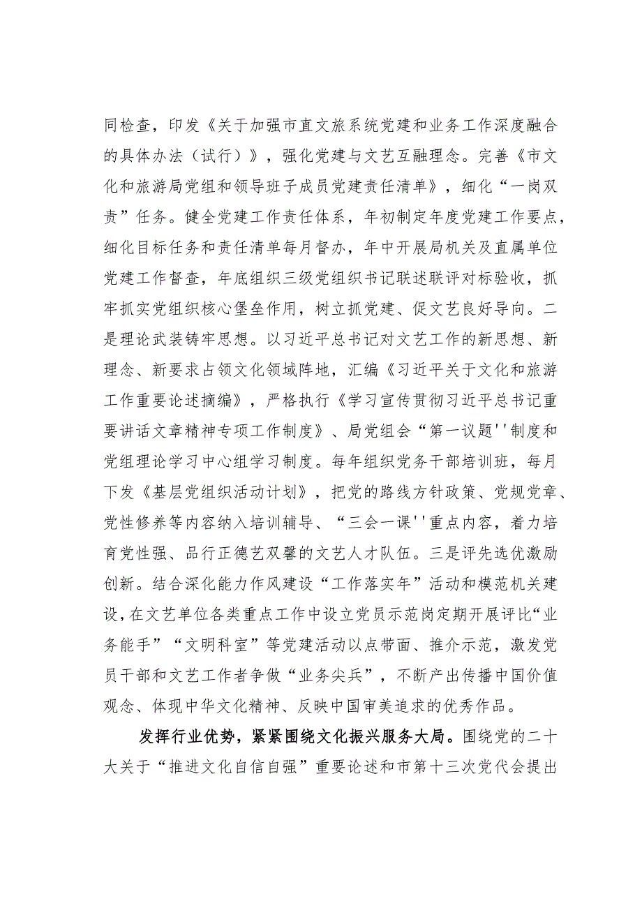 某某市文化和旅游局党组书记在全市党建与业务融合发展观摩会上的汇报发言.docx_第2页