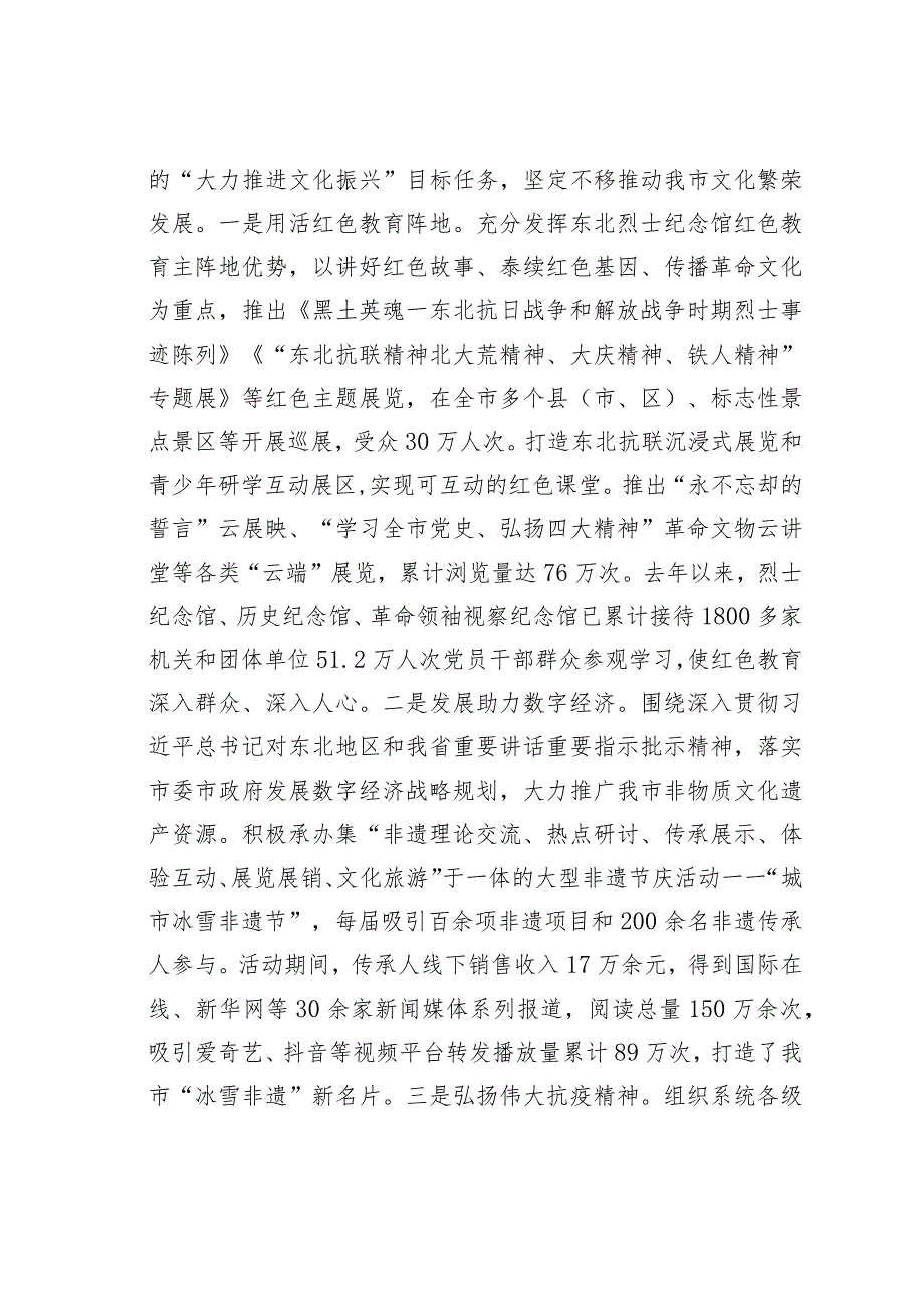 某某市文化和旅游局党组书记在全市党建与业务融合发展观摩会上的汇报发言.docx_第3页