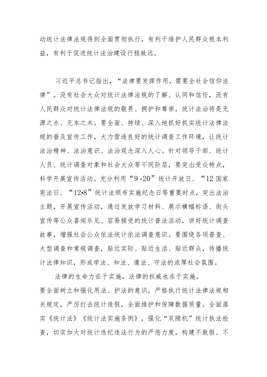 【统计局长中心组研讨发言】深入开展统计造假专项治理 推进统计法治建设行稳致远.docx_第2页