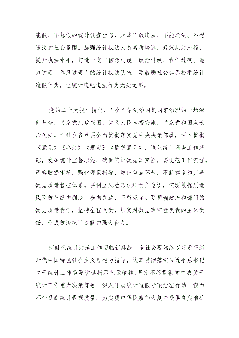 【统计局长中心组研讨发言】深入开展统计造假专项治理 推进统计法治建设行稳致远.docx_第3页