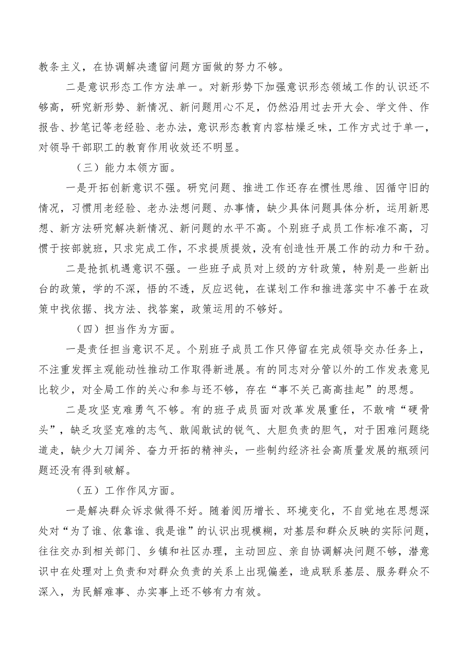 （七篇合集）2023年落实民主生活会“六个方面”对照检查检查材料.docx_第2页