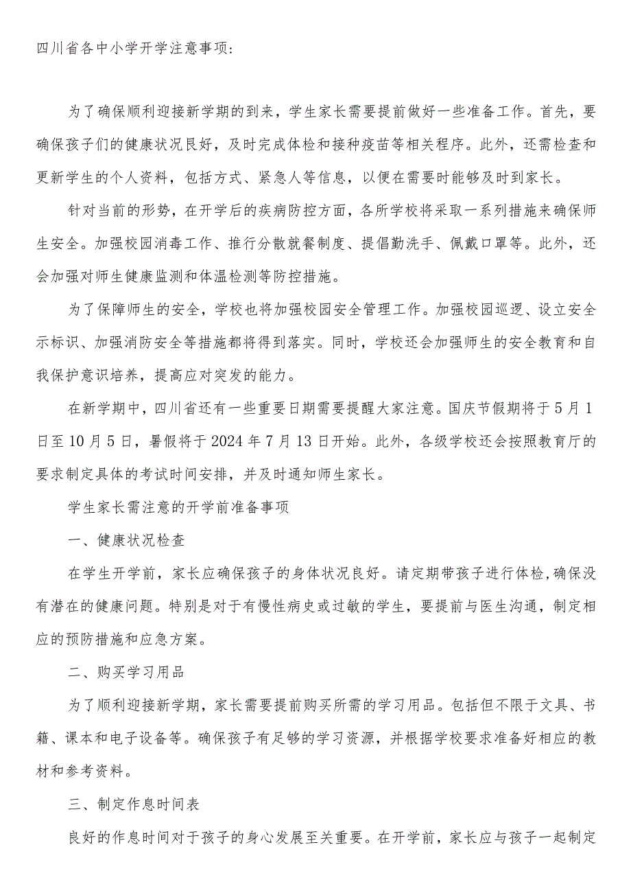 四川省成都等各市中小学校幼儿园2023-2024学年度第二学期秋学期校历表.docx_第2页