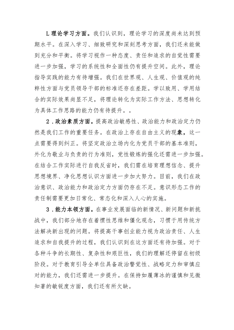 2023年第二批主题教育民主生活会领导班子对照检查材料.docx_第2页