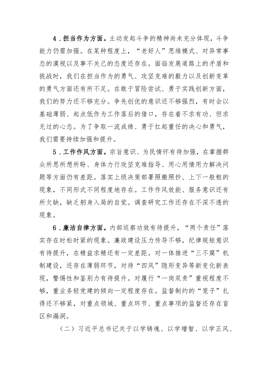 2023年第二批主题教育民主生活会领导班子对照检查材料.docx_第3页