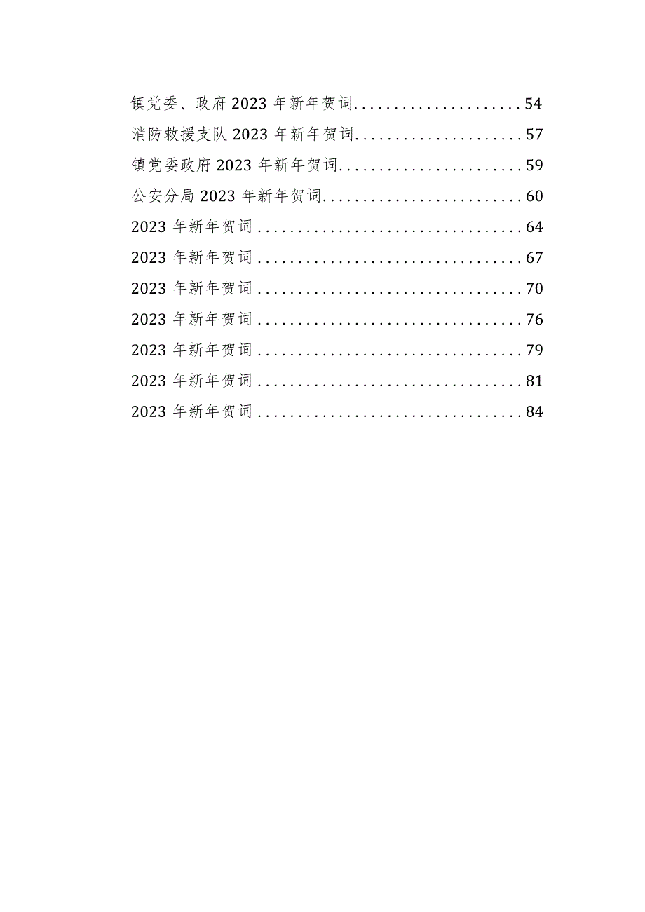 各级党委、政府、局机关2023年新年贺词汇编（26篇）.docx_第2页