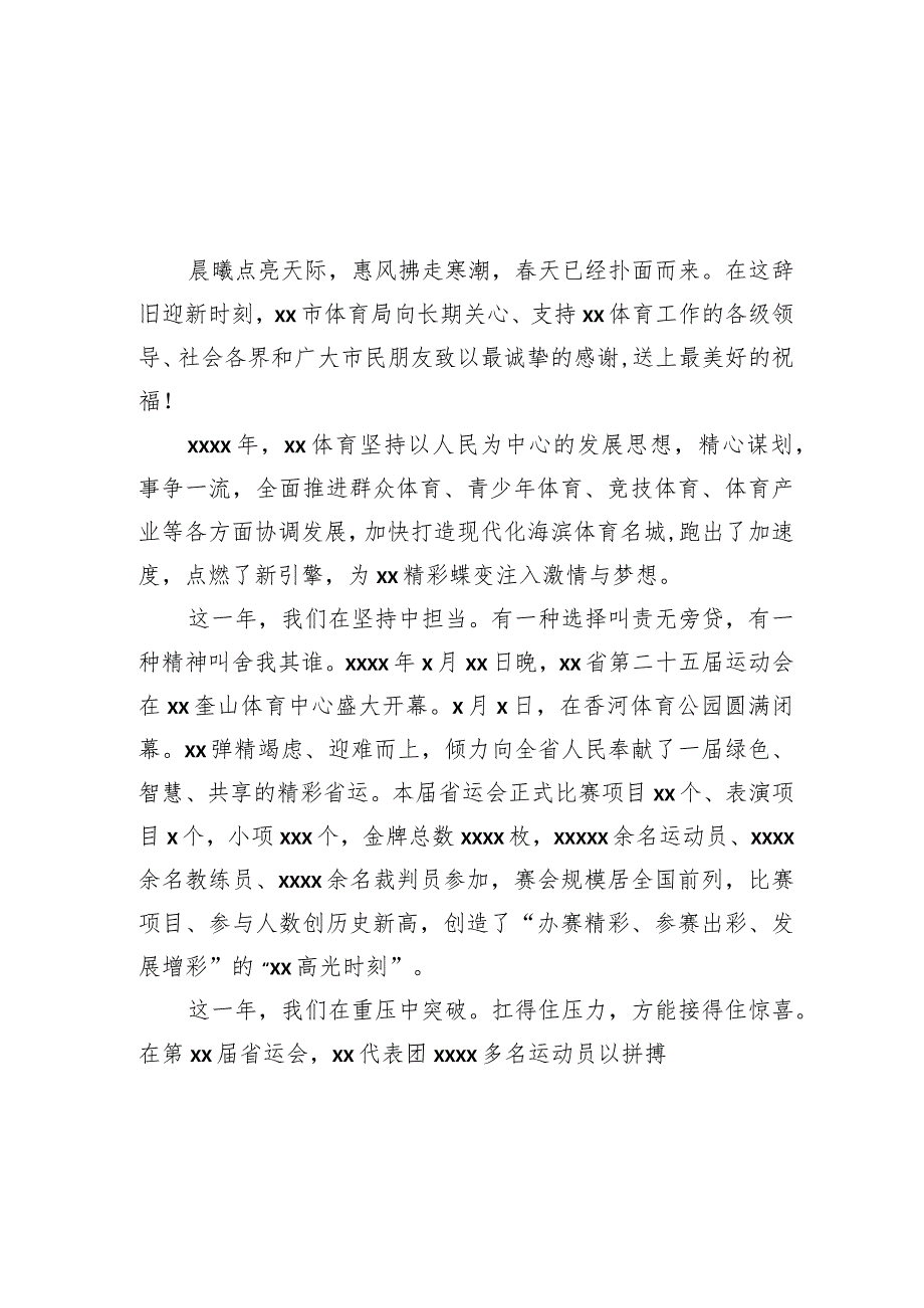 各级党委、政府、局机关2023年新年贺词汇编（26篇）.docx_第3页