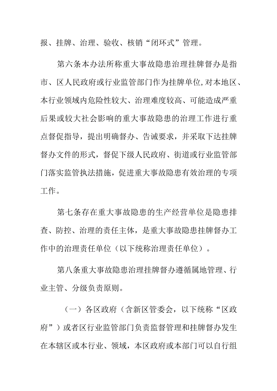 XX市重大生产安全事故隐患治理挂牌督办办法.docx_第3页