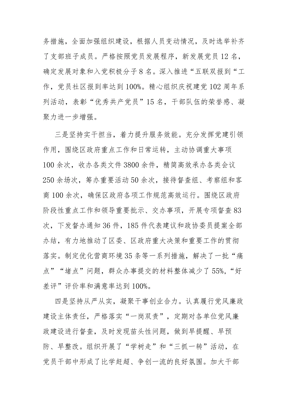 办公室党总支书记基层党建工作述职报告2篇.docx_第2页