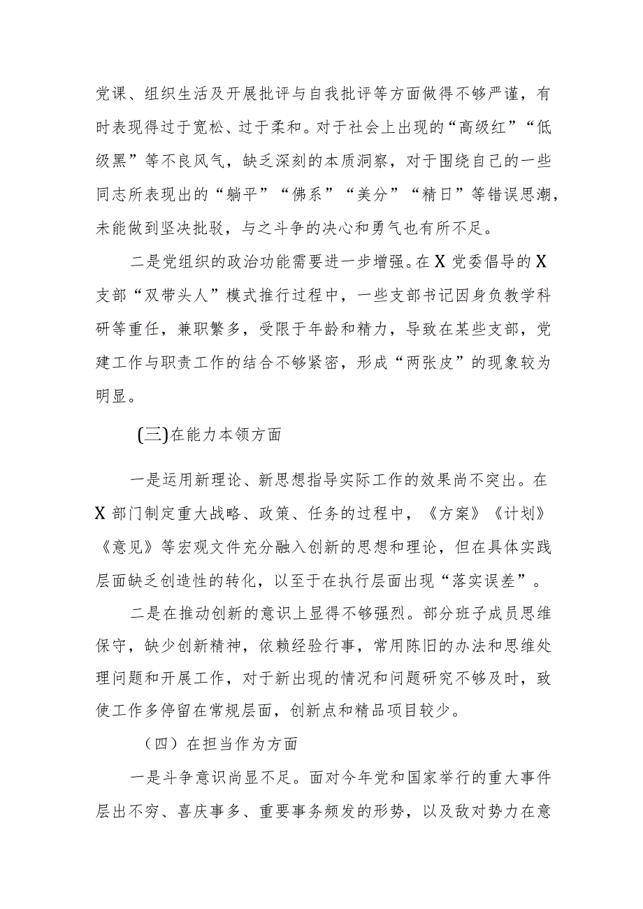 班子2023年主题教育专题民主生活会对照检查材料.docx_第2页