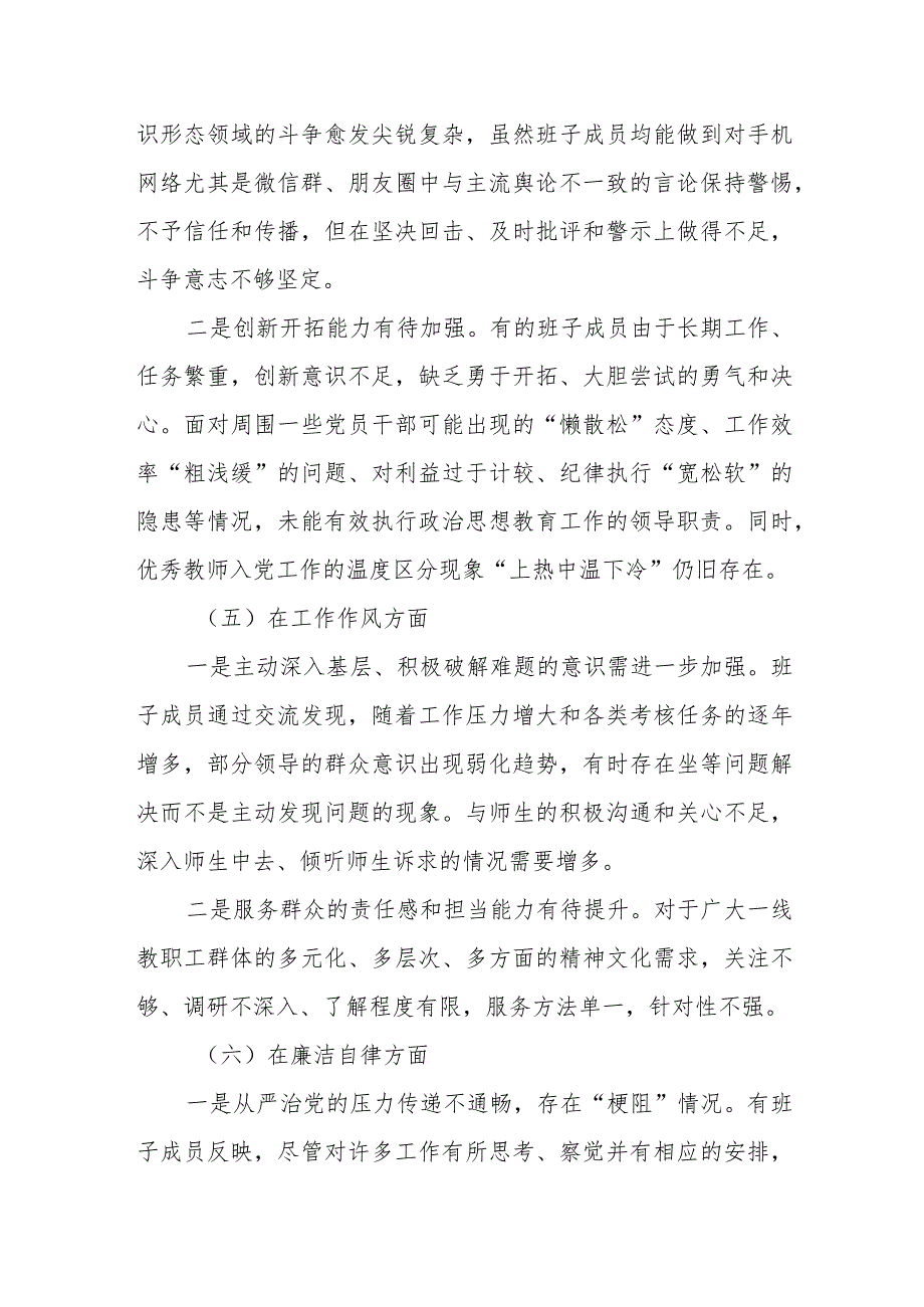 班子2023年主题教育专题民主生活会对照检查材料.docx_第3页