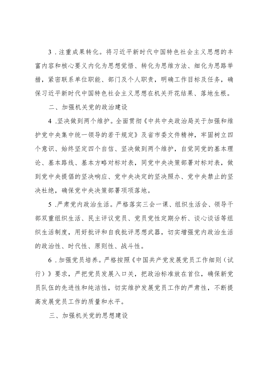 联合党建活动方案范文四篇.docx_第2页