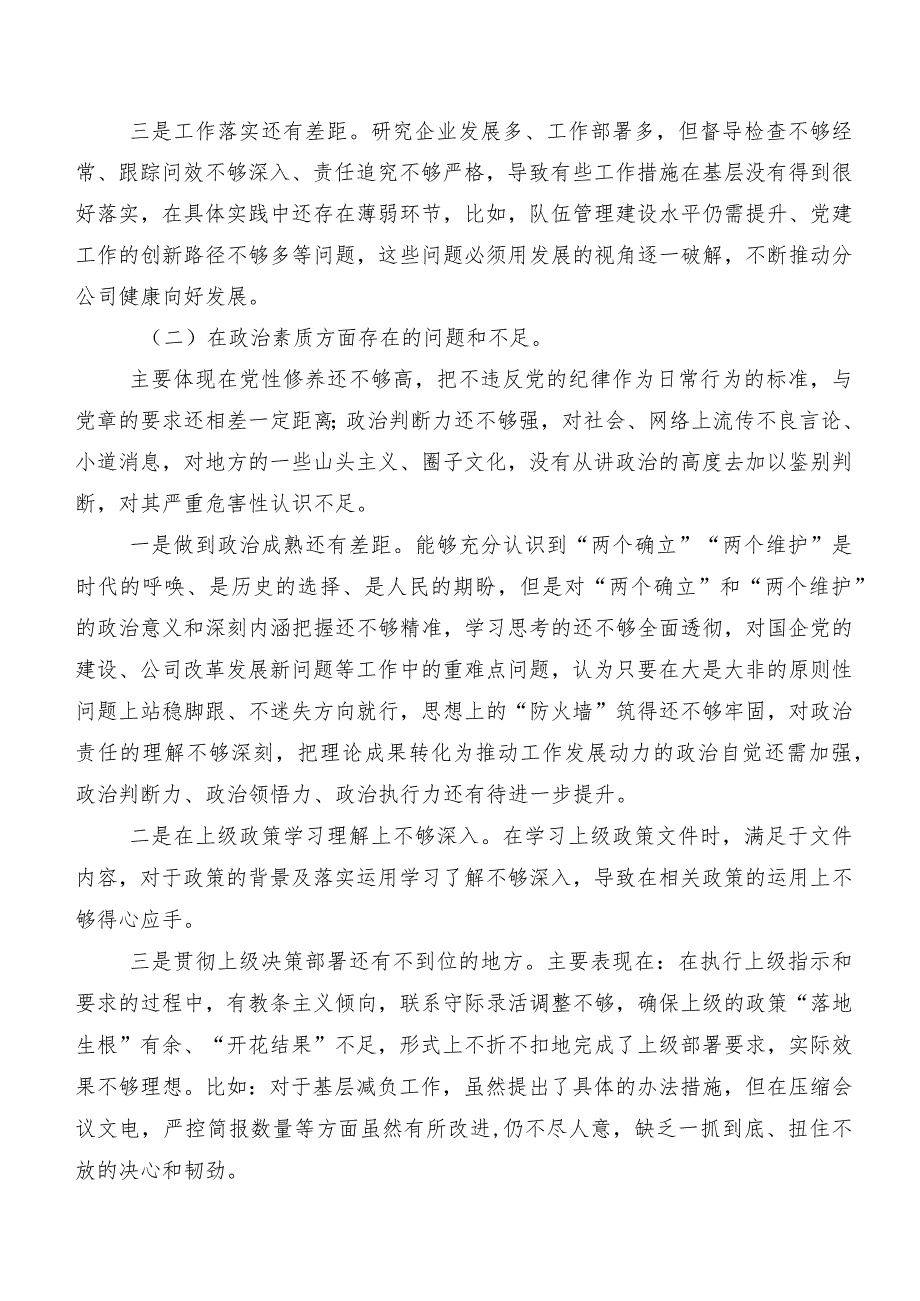 民主生活会“六个方面”个人检视对照检查材料（七篇）.docx_第2页