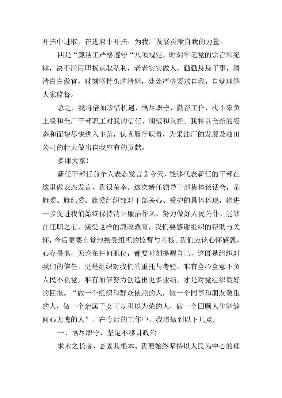 新任干部任前个人表态发言三篇.docx_第2页