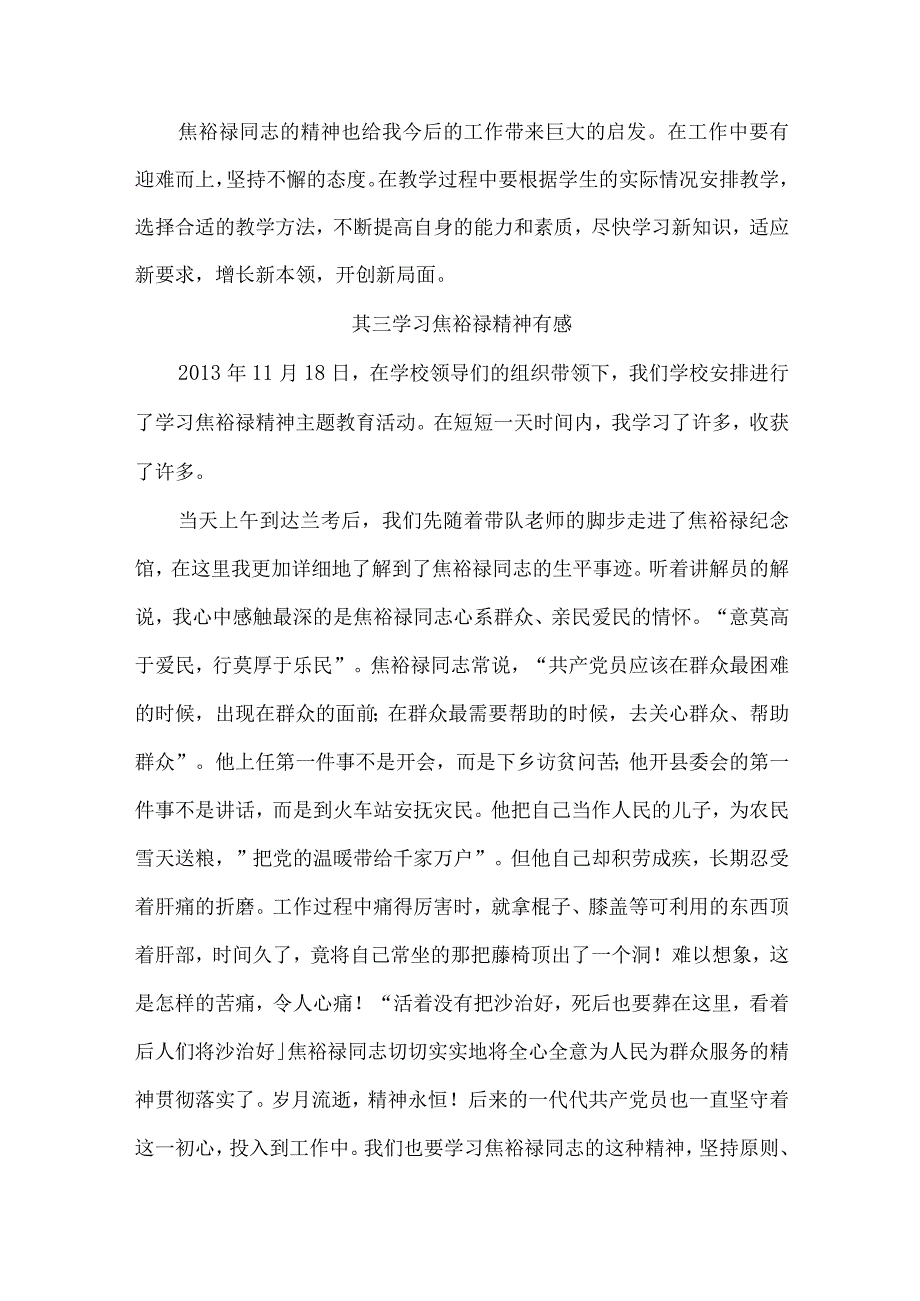 学习焦裕禄精神心得体会.docx_第3页