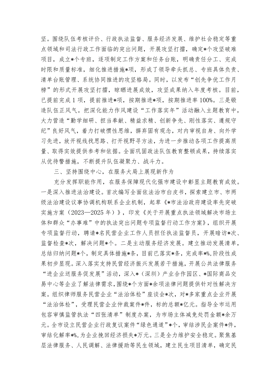 市司法局在主题教育工作阶段性总结汇报会上的发言.docx_第2页