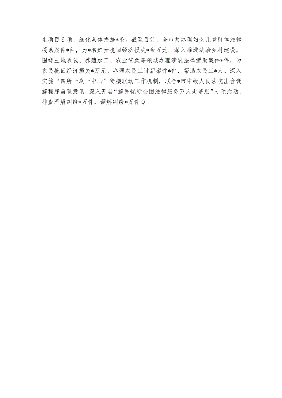 市司法局在主题教育工作阶段性总结汇报会上的发言.docx_第3页