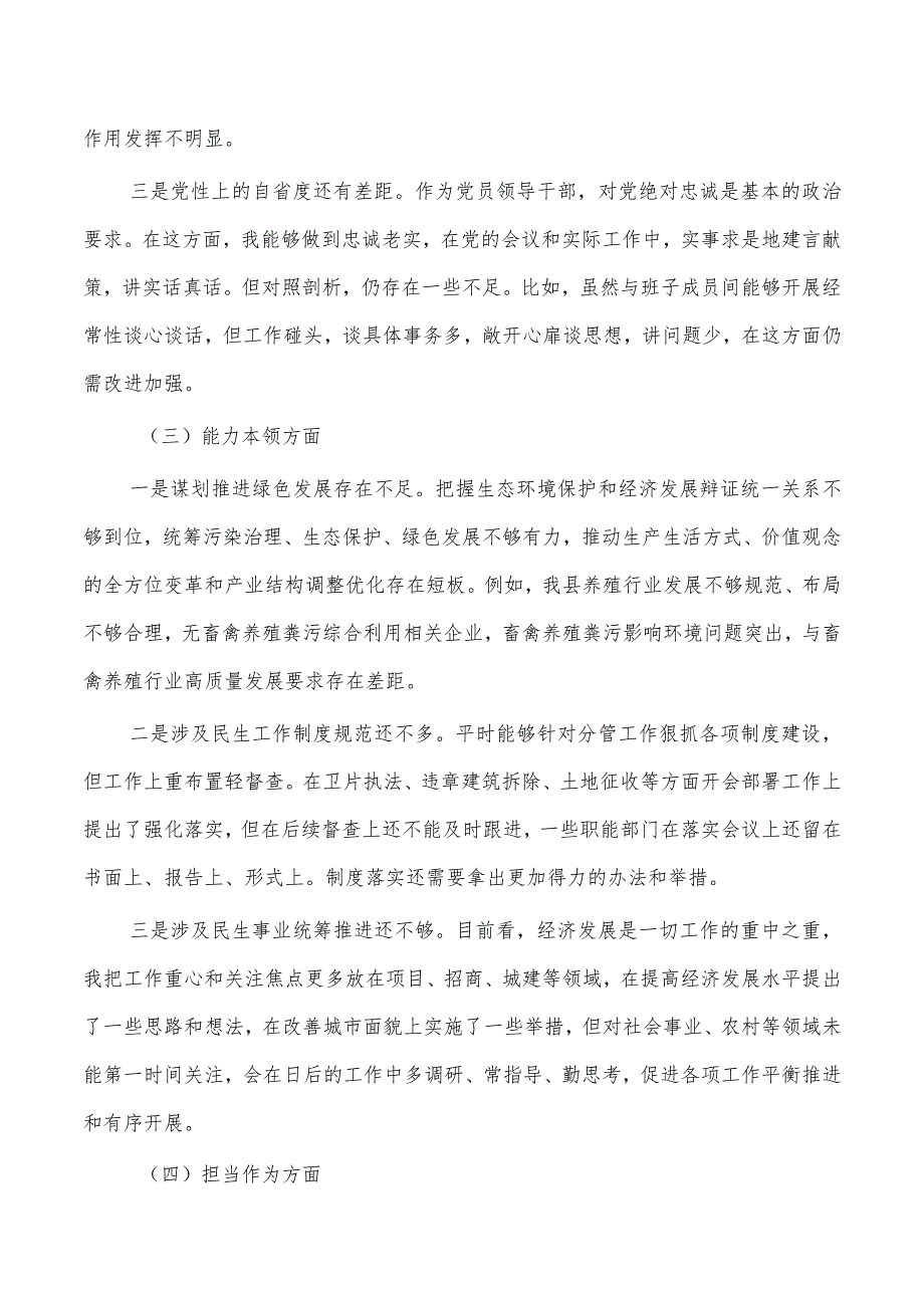 23年六方面个人检查材料发言提纲.docx_第3页