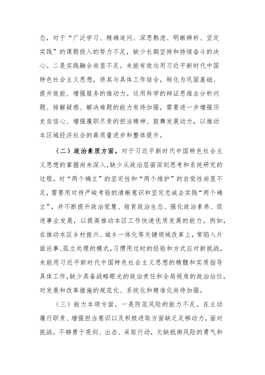 3篇2024年领导班子专题民主生活会个人对照检查发言材料(六个方面).docx_第2页