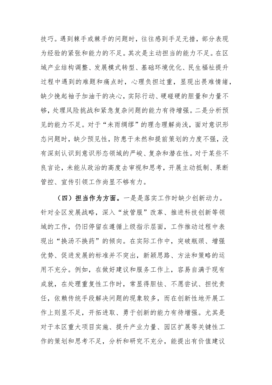 3篇2024年领导班子专题民主生活会个人对照检查发言材料(六个方面).docx_第3页