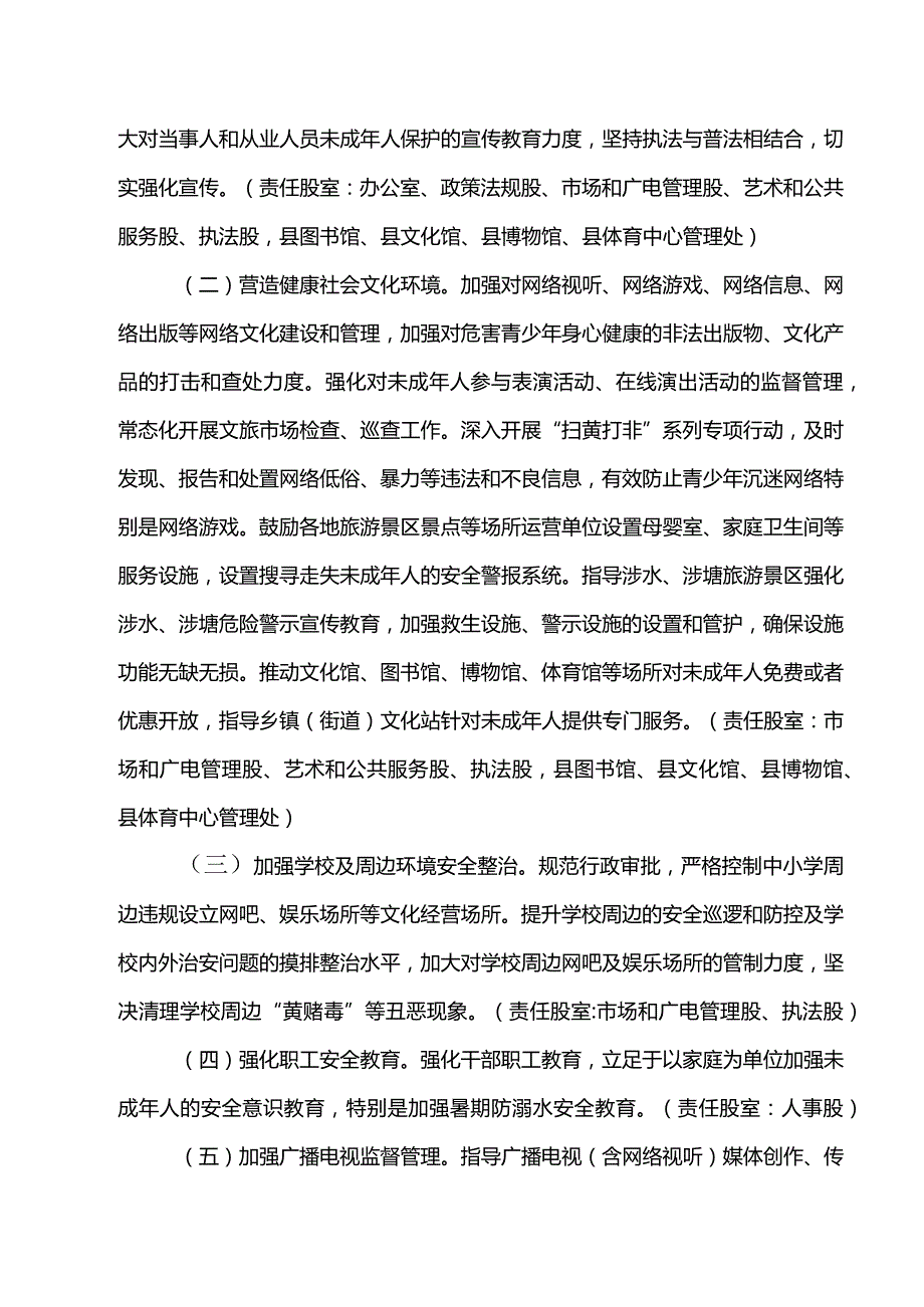 XX县文化广电旅游局关于未成年人保护工作实施方案.docx_第2页