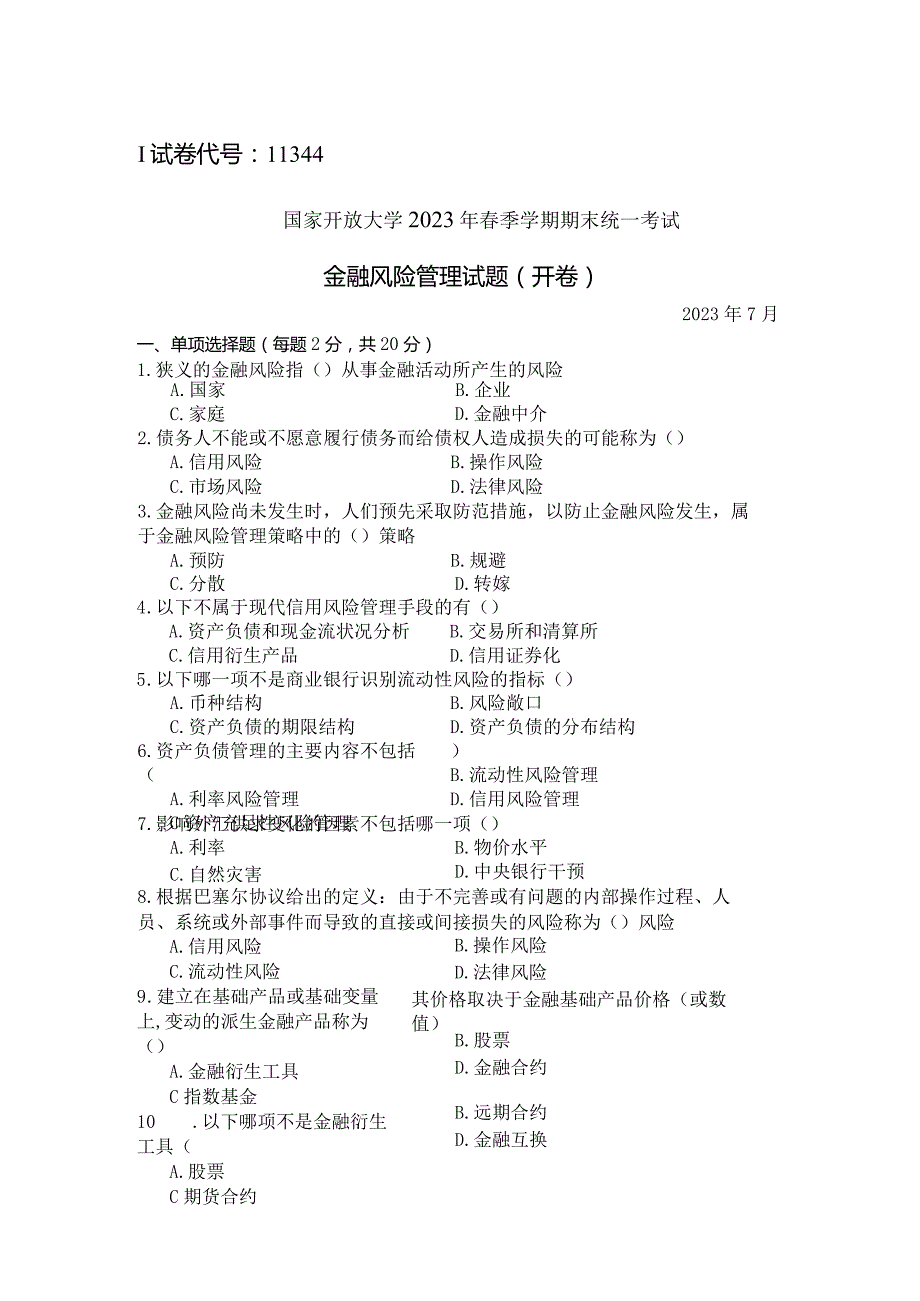 国家开放大学2023年7月期末统一试《11344金融风险管理》试题及答案-开放本科.docx_第1页