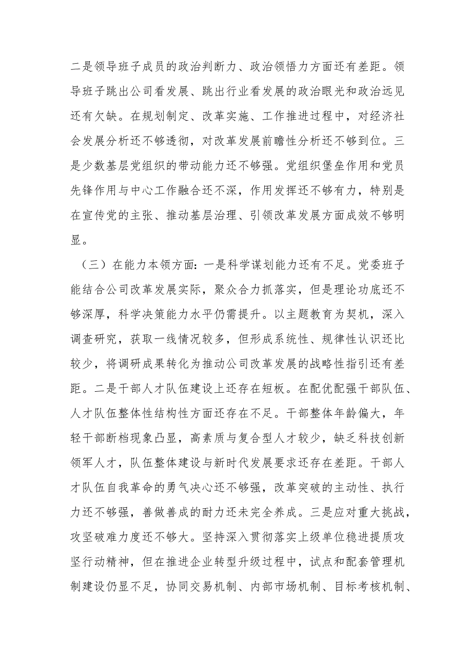 2023年主题教育专题民主生活会对照检查材料存在问题素材.docx_第2页