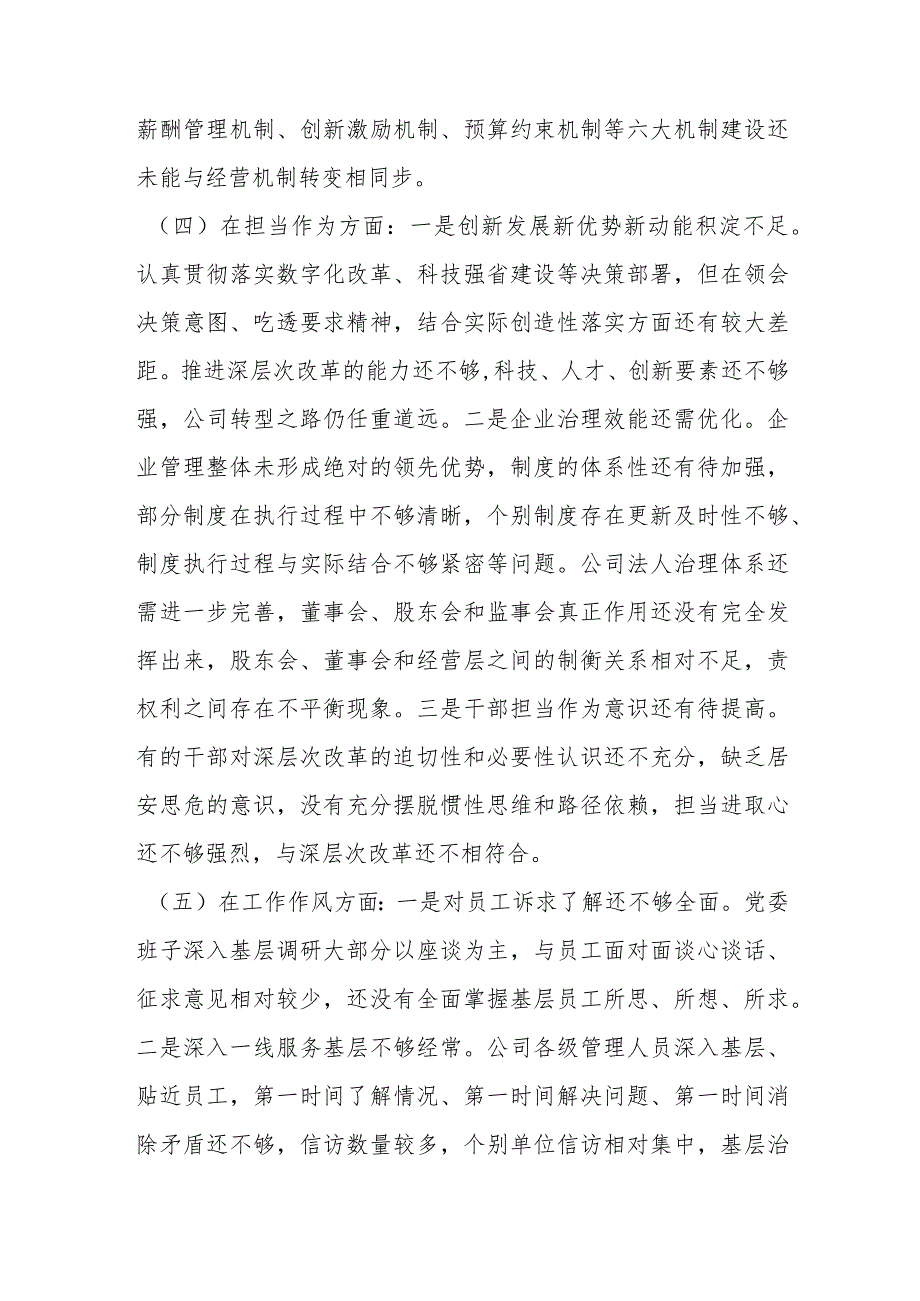 2023年主题教育专题民主生活会对照检查材料存在问题素材.docx_第3页