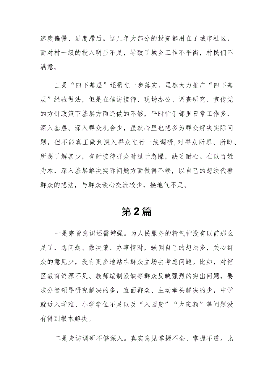 20篇践行宗旨、服务人民方面存在的问题清单.docx_第2页