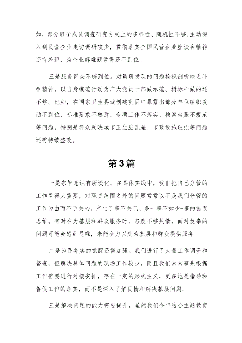 20篇践行宗旨、服务人民方面存在的问题清单.docx_第3页