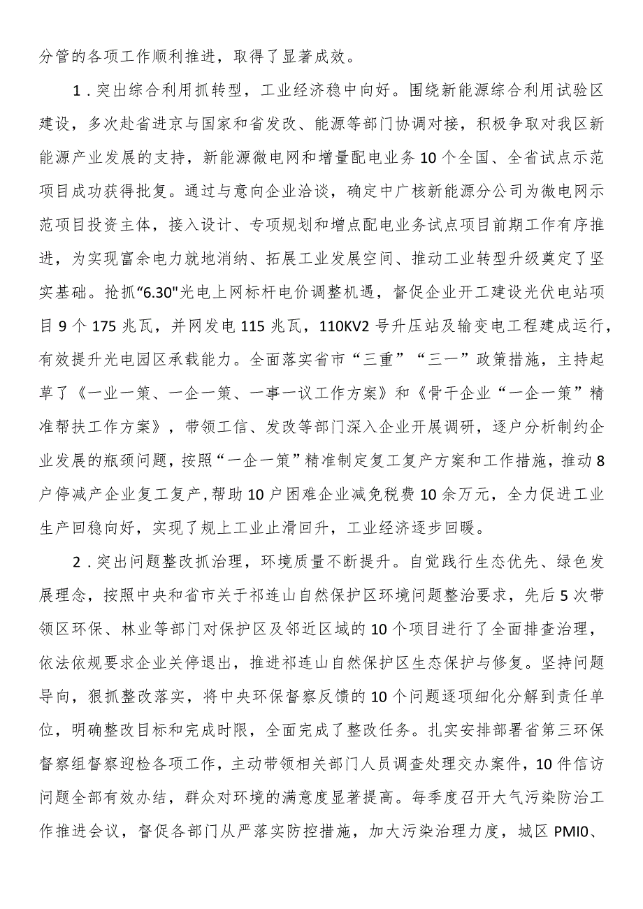 副县长年度述职述廉述德报告.docx_第2页