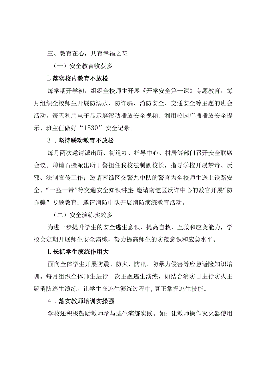 2023-2024年第一学期学校安全工作总结（共筑安全堡垒守护师生平安）.docx_第3页