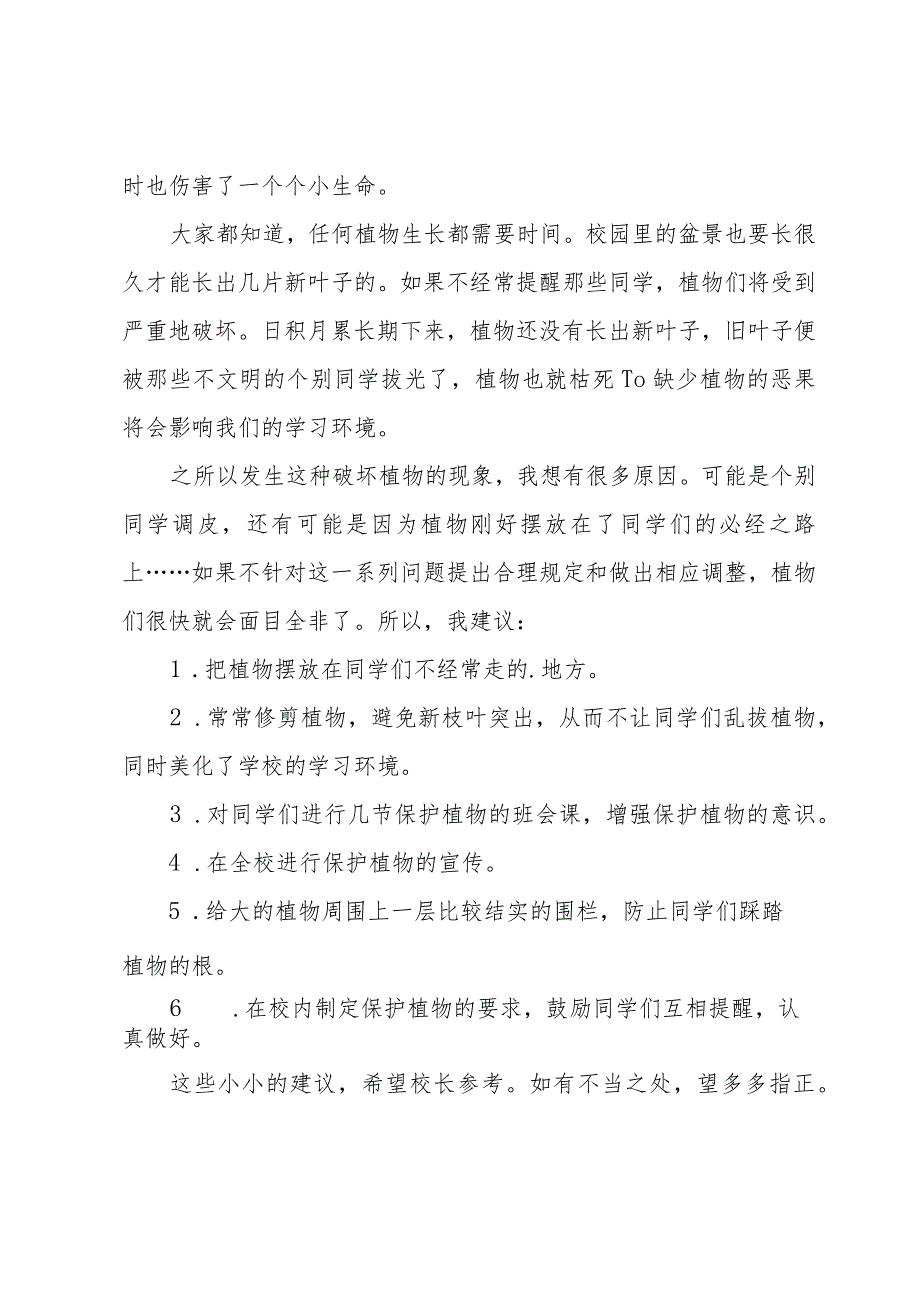 六年级学生的建议书.docx_第3页