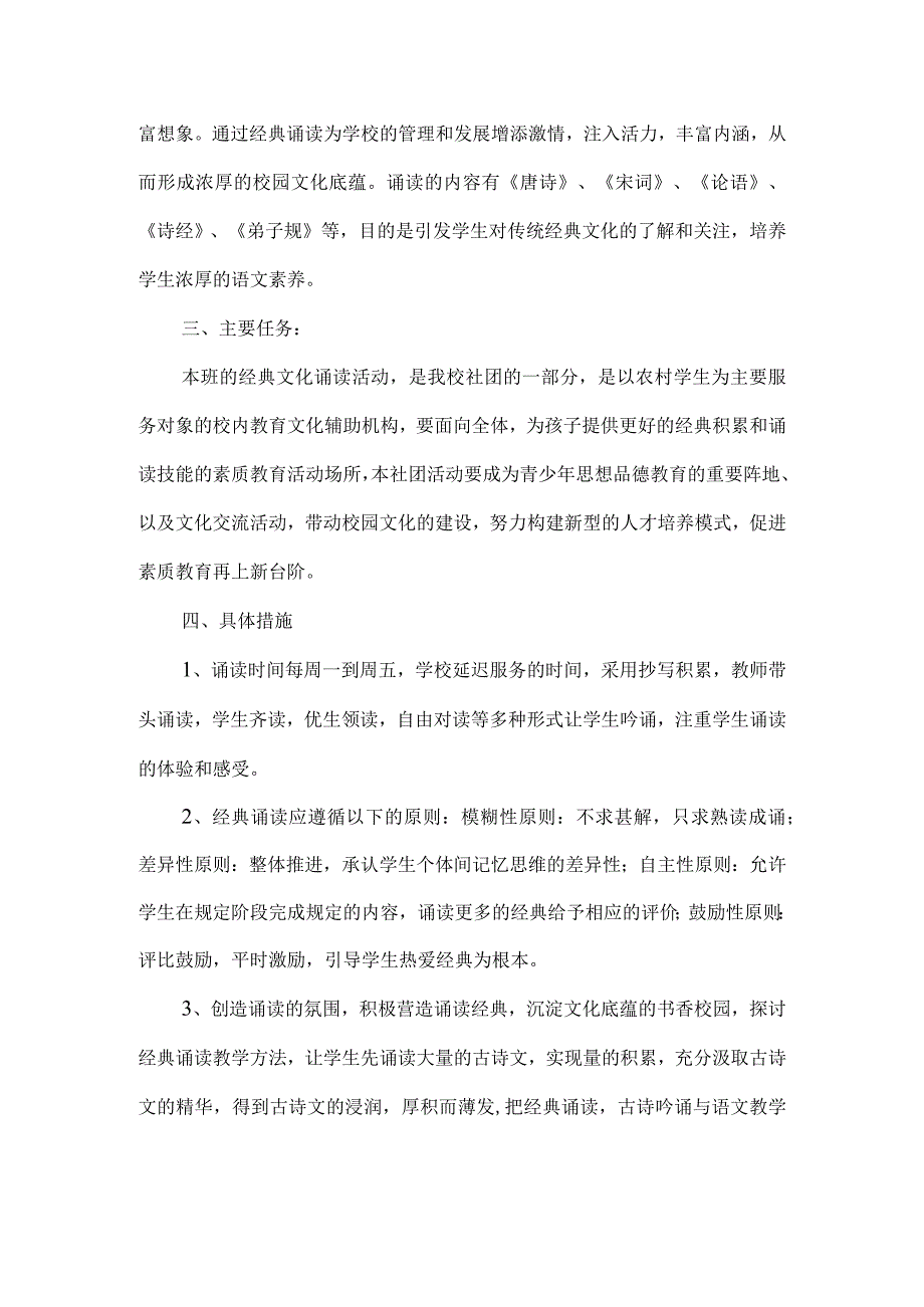 三年级经典诵读社团活动方案.docx_第2页