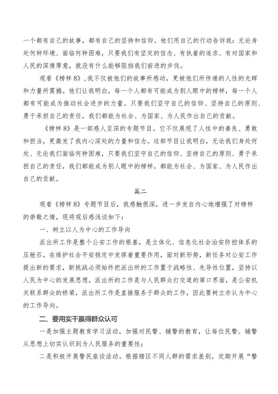 八篇《榜样8》专题节目发言材料.docx_第2页