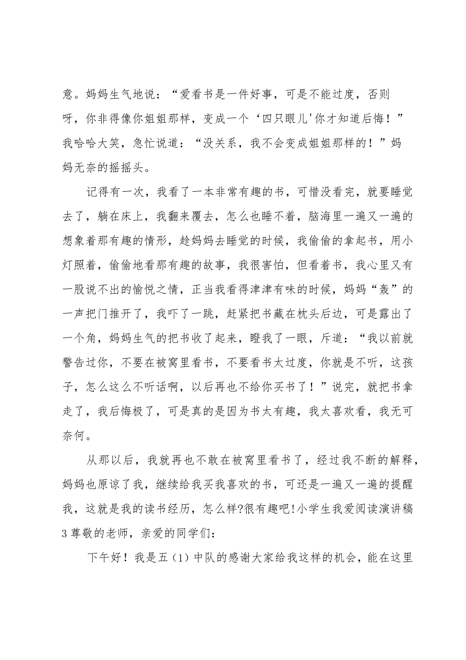 小学生我爱阅读演讲稿.docx_第3页