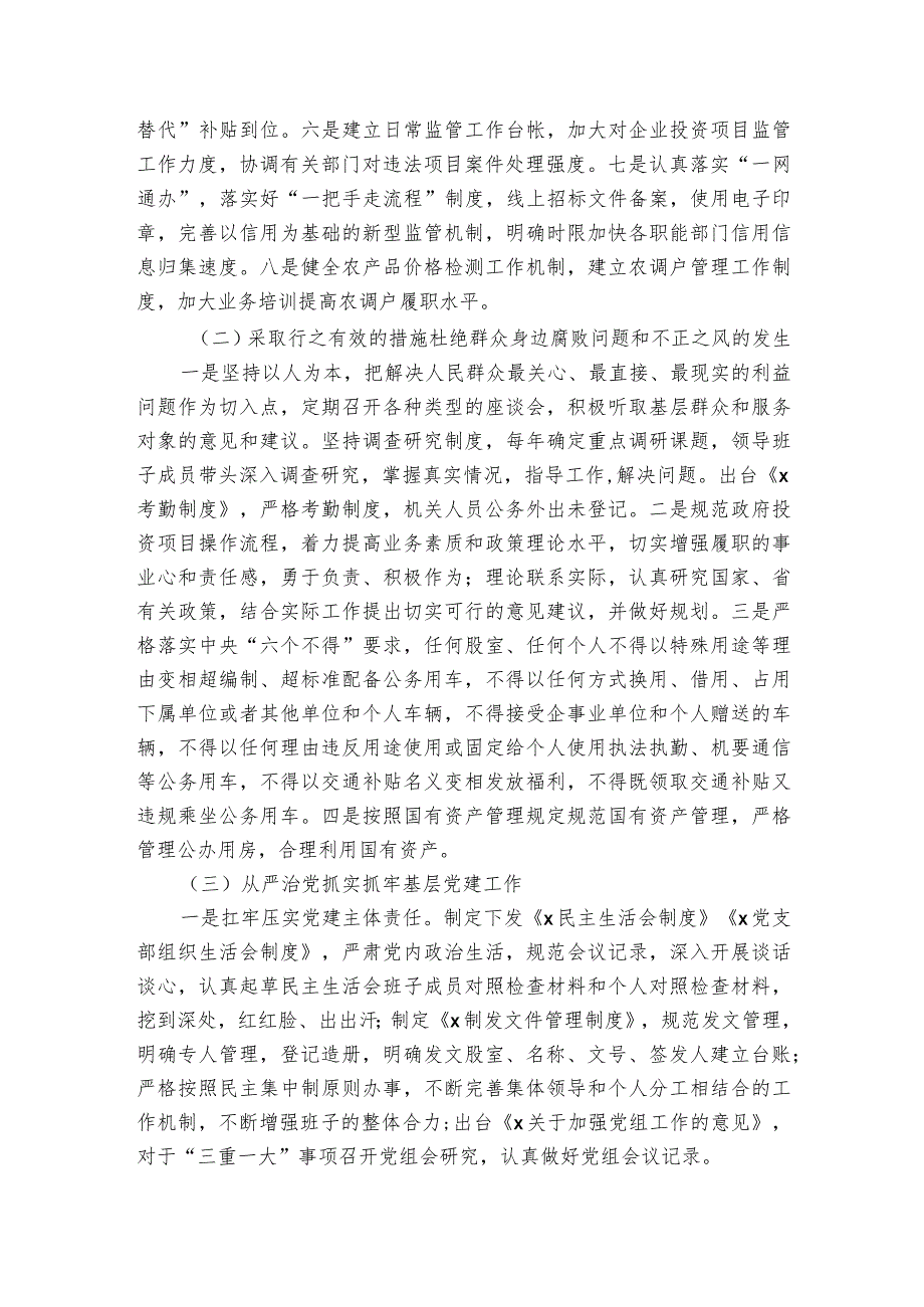 巡查整改专题组织生活会范文2023-2024年度(精选6篇).docx_第3页