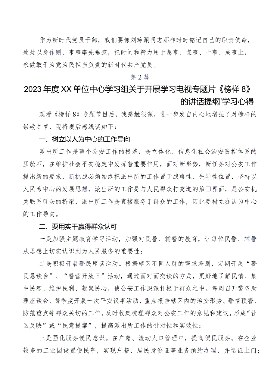 专题学习电视专题片《榜样8》发言材料及学习心得.docx_第2页