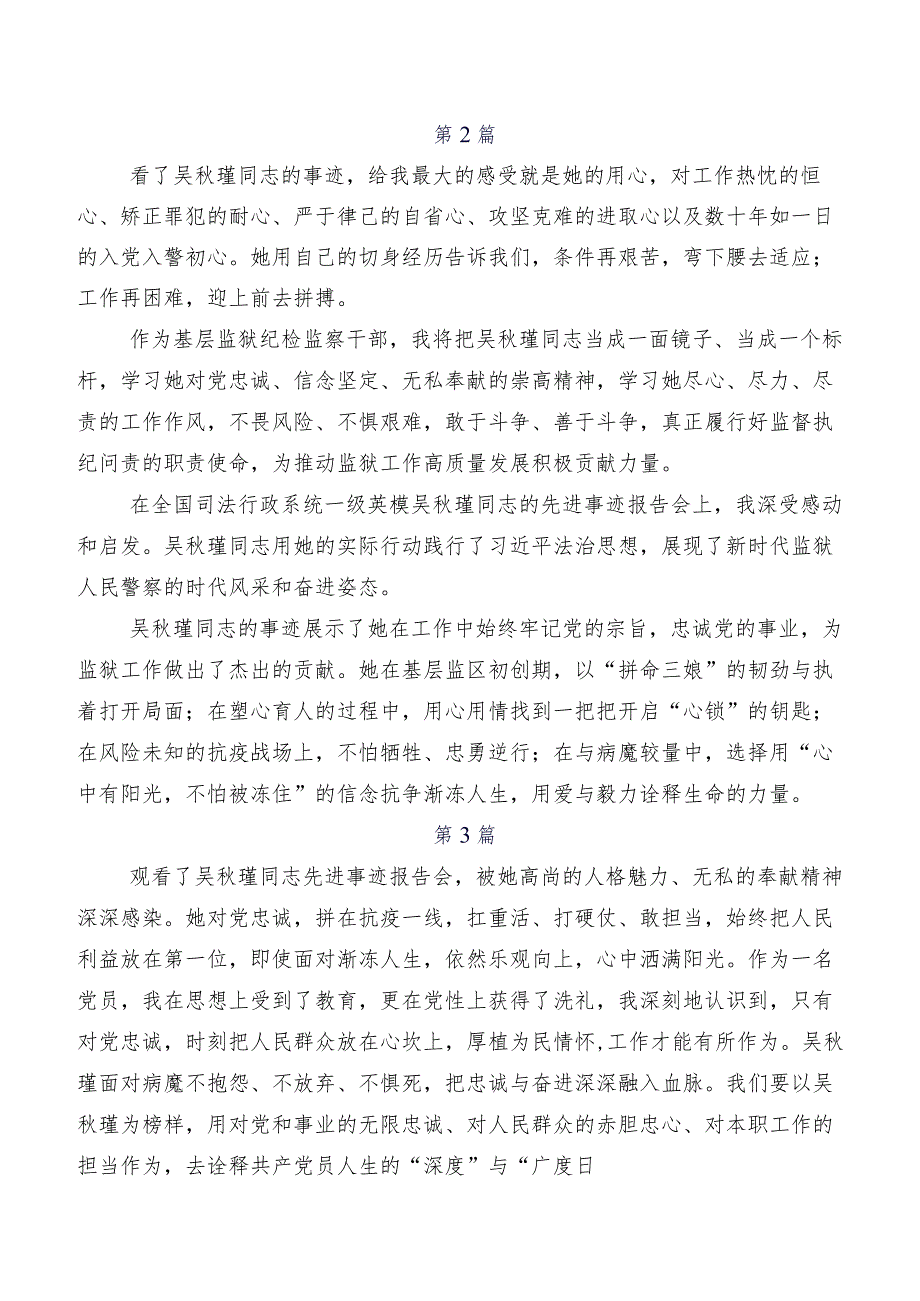 共7篇吴秋瑾先进事迹研讨材料、心得感悟.docx_第2页